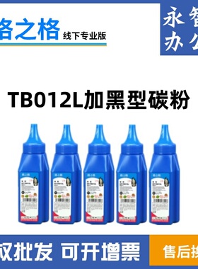 格之格碳粉TB012A 适用 兄弟TN2050 2115 MFC7420 7340 FAX-2820