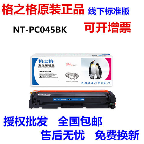 格之格NT-PC045BK 粉盒适用佳能 LBP633 611Cn 613Cdw 635Cx 硒鼓