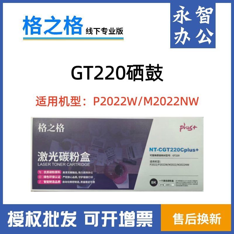 格之格GT220硒鼓P2022 P2022W打印机碳粉盒 m2022墨盒M2022NW墨粉,办公设备/耗材/相关服务,硒鼓/粉盒,淘宝优惠券,粉丝福利购,淘宝优惠卷