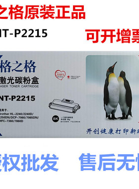 格之格NT-P2215粉盒DR2250硒鼓适用2240鼓架7360 2225 7060D 7057