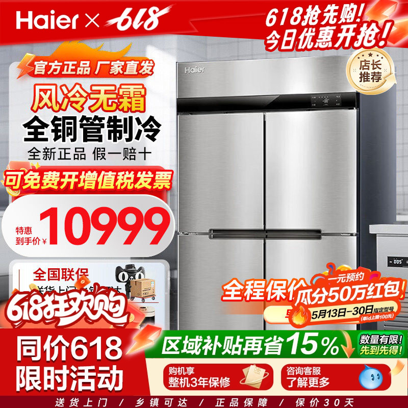 海尔四门冰柜商用立式风冷雪柜SL-926C2D2W厨房不锈钢冷藏冷冻柜