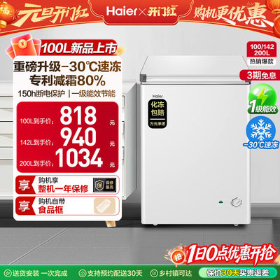 海尔冰柜家用小型无霜冷柜100/142/200升卧式冷藏冷冻柜一级节能