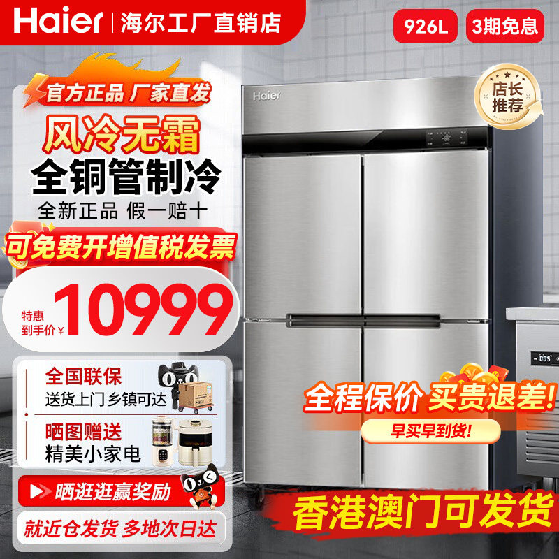 【官方自营】商用四门冰柜无霜