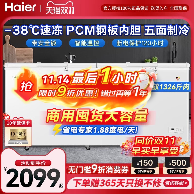 【官方自营】商用卧式大冷冻柜