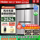 海尔冰柜四门冰箱商用立式 风冷无霜六门厨房双温冷藏冷冻高身雪柜