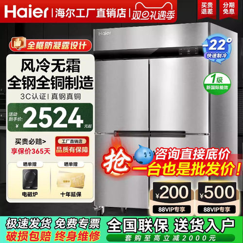【顺丰包邮】海尔风冷四门冰柜