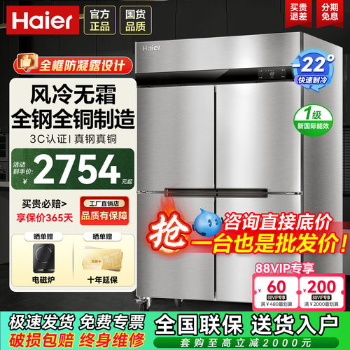 【顺丰包邮】海尔风冷四门冰柜