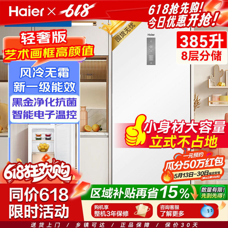 海尔立式冰柜152/210/385L家用大容量风冷无霜全冷冻冷藏冰箱冷柜