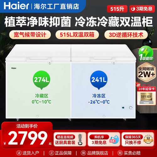 【官方自营】一级家用双温冰柜