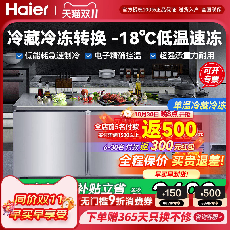 海尔商用操作台冰柜不锈钢厨房冷藏冷冻工作台冰箱风冷保鲜平冷柜