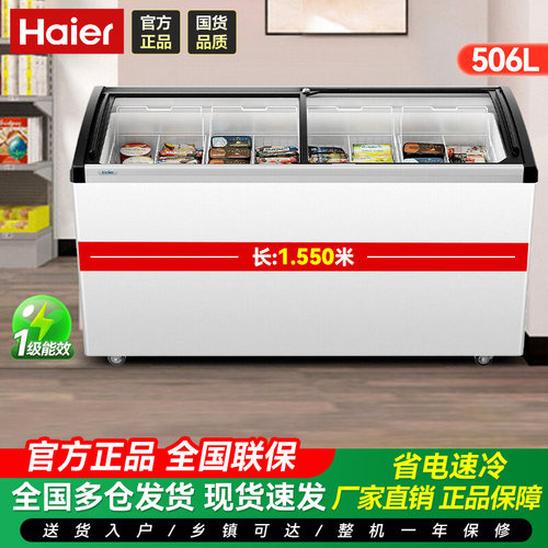 【官方自营】海尔商超冷冻展示柜
