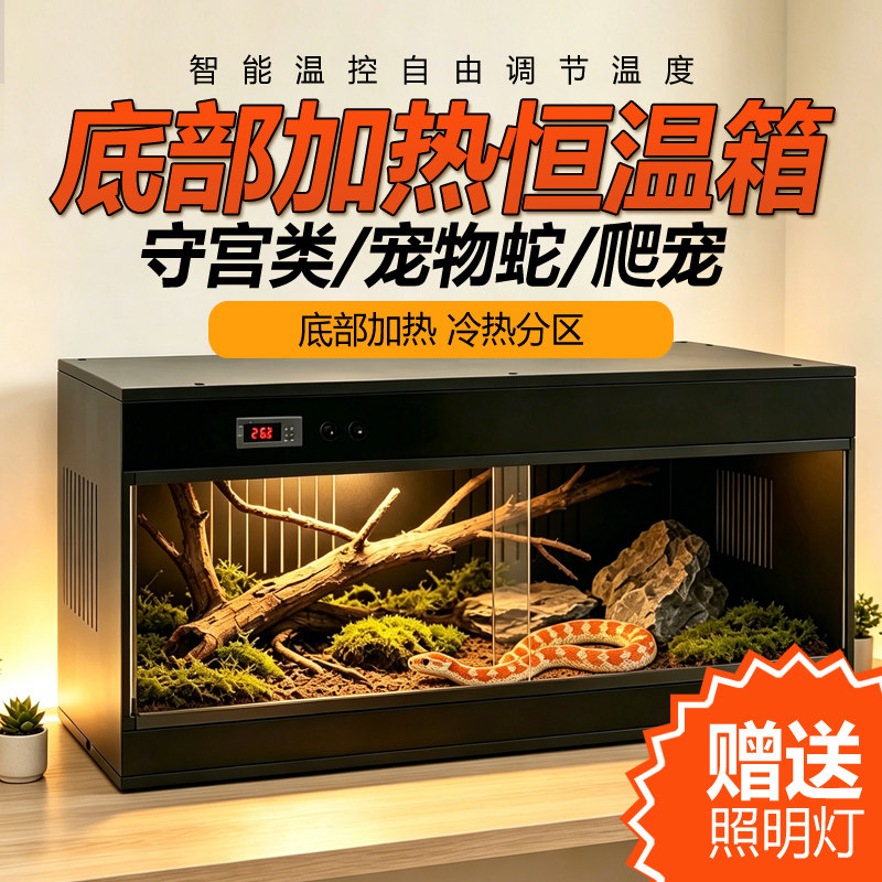 爬宠恒温箱饲养箱恒温蜥蜴守宫刺猬宠物蛇智能底部加热pvc饲养箱