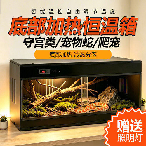 爬宠恒温智能PVC宠物蛇箱饲养箱