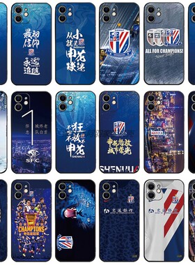 任意机型 上海申花足球队手机壳适用iPhone1654321proxsmaxmini苹果876plusrvivox90spro+s1765eiqoo11sz8neo