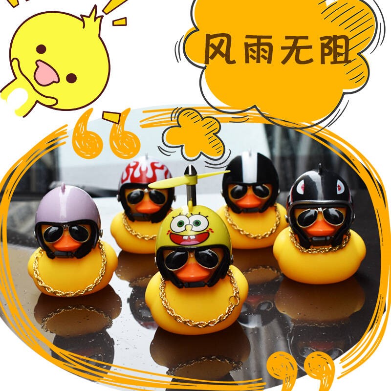 小鸭子带头盔车载摆件安全抖音破风黄鸭后视镜创意汽车顶涡轮增压10月19日最新优惠