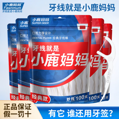 小鹿妈妈超细牙线棒经典便携家庭装牙签线盒一次性袋装牙缝清洁