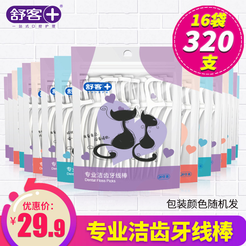 舒客舒克牙线棒家庭装弓形细扁线安全剔牙签独立便携式袋装320支