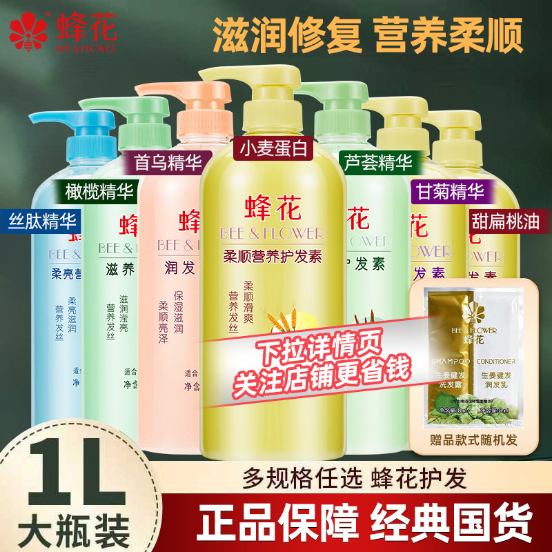 蜂花柔顺护发素1L装大瓶顺滑改善毛躁小麦营养修护专用旗舰店正品