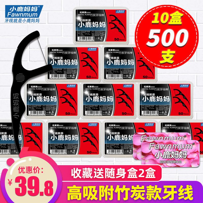 小鹿妈妈牙线竹炭剔牙签安全家庭装超弓形细牙线棒十盒便携随身