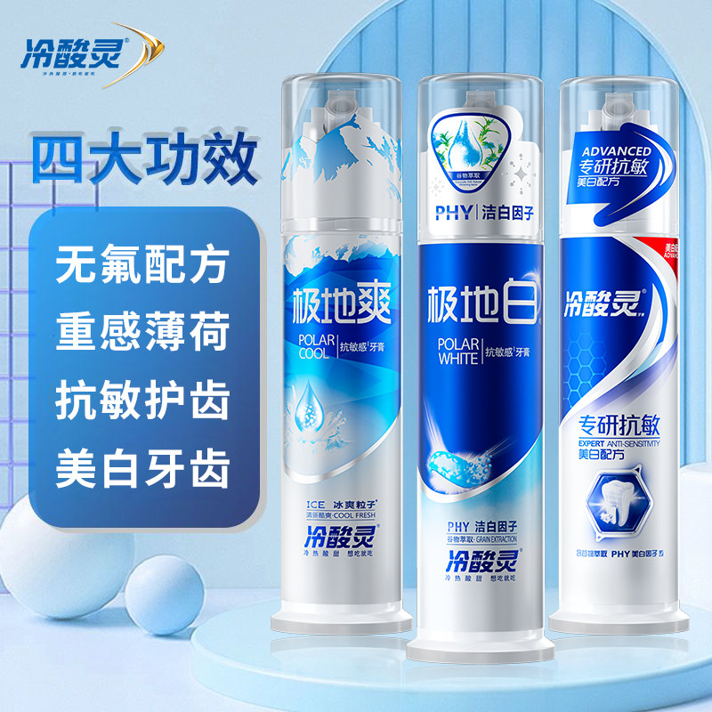 冷酸灵牙膏泵式美白抗敏护龈洁牙清新口气高颜值组合家庭实惠装