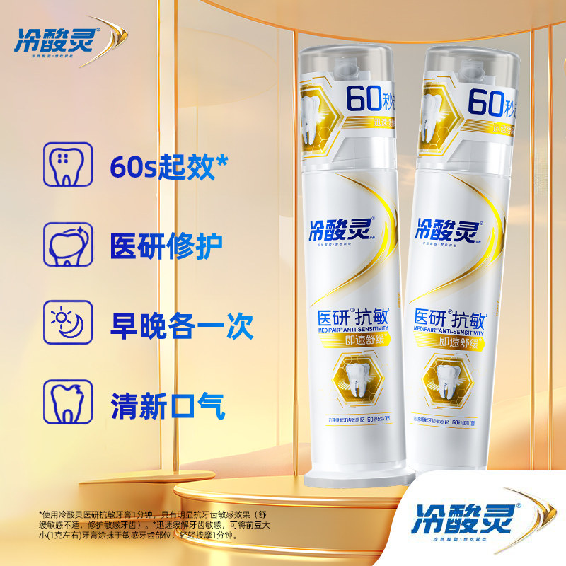 冷酸灵牙膏医研抗敏泵式舒适大牙膏即速舒缓A