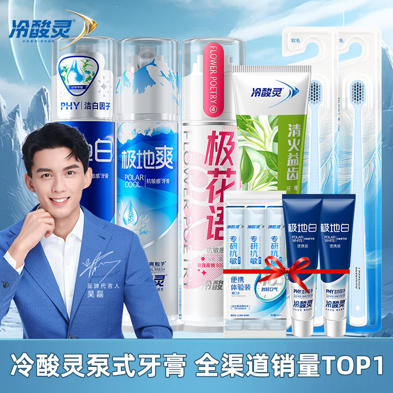 冷酸灵按压式牙膏泵式牙膏美白