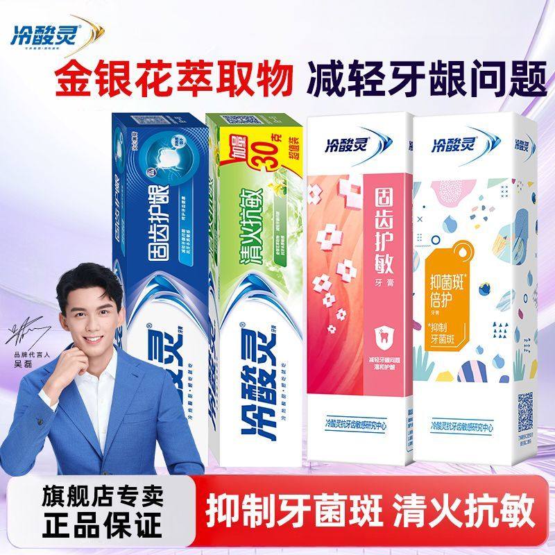 冷酸灵牙膏清火益齿固齿护敏防菌抗敏抑菌斑倍护家庭组合实惠装A,洗护清洁剂/卫生巾/纸/香薰,牙膏,淘宝优惠券,粉丝福利购,淘宝优惠卷