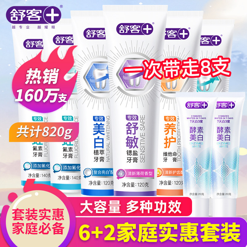 舒客专效牙膏家庭实惠装清新舒敏男女抑制牙黄美白官方学生正品,洗护清洁剂/卫生巾/纸/香薰,牙膏,淘宝优惠券,粉丝福利购,淘宝优惠卷