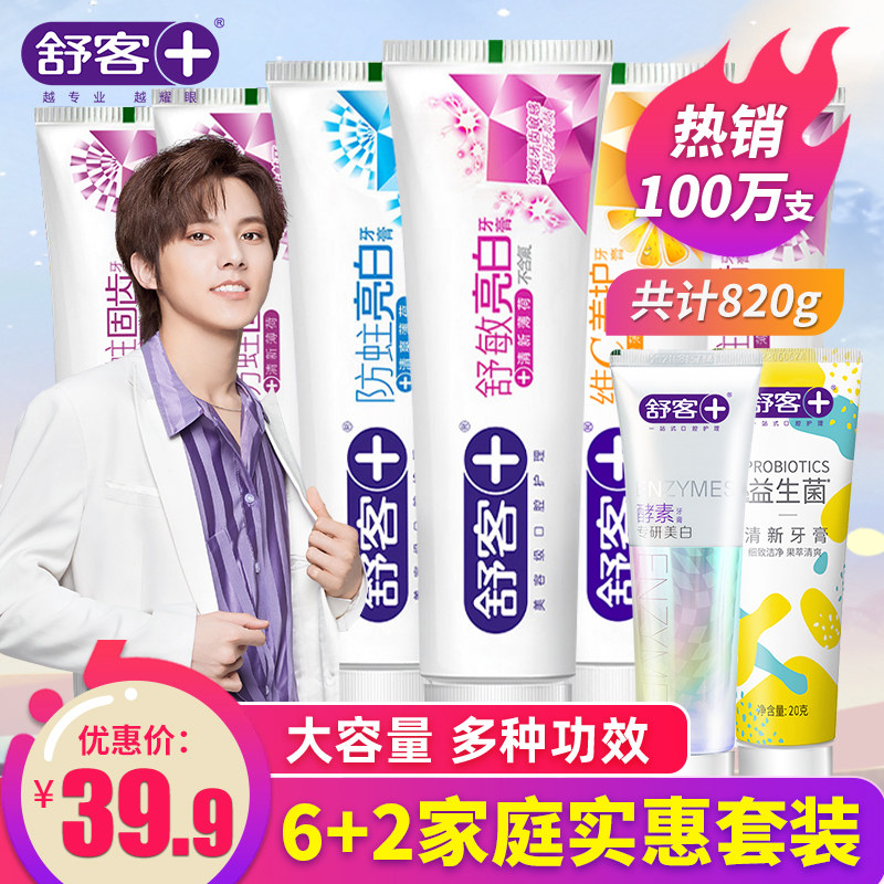 舒客舒克牙膏家庭实惠装美白去黄牙垢男女家用除亮白口臭口气清新