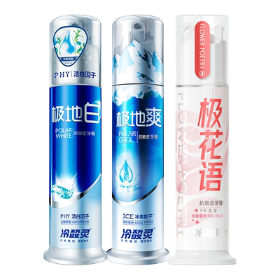 冷酸灵泵式牙膏美白口气清新