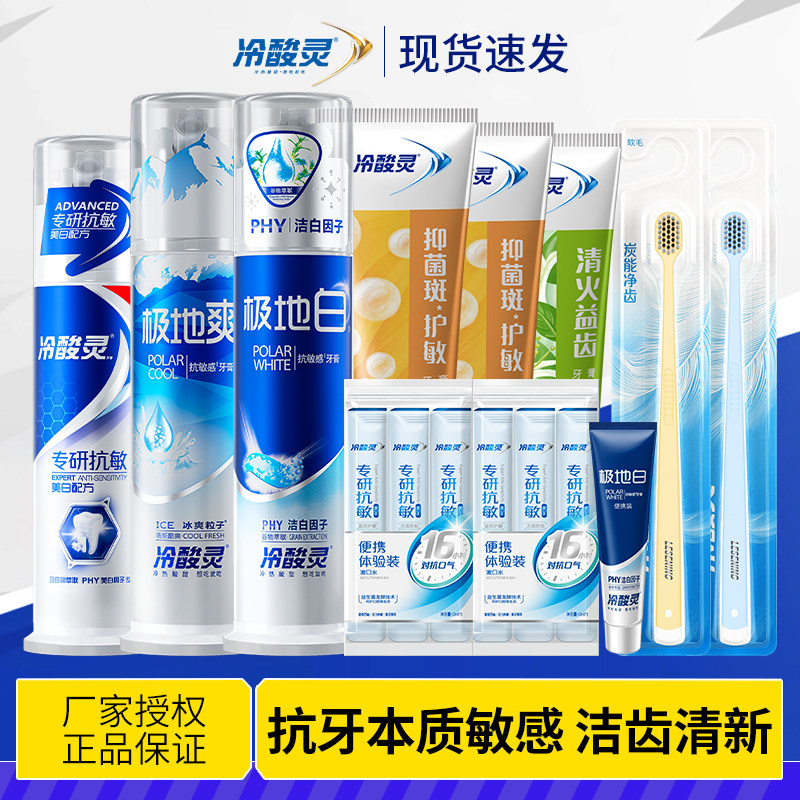 冷酸灵极地白白桃味泵式抗敏牙膏直立式洁白牙齿薄荷清新口气正品