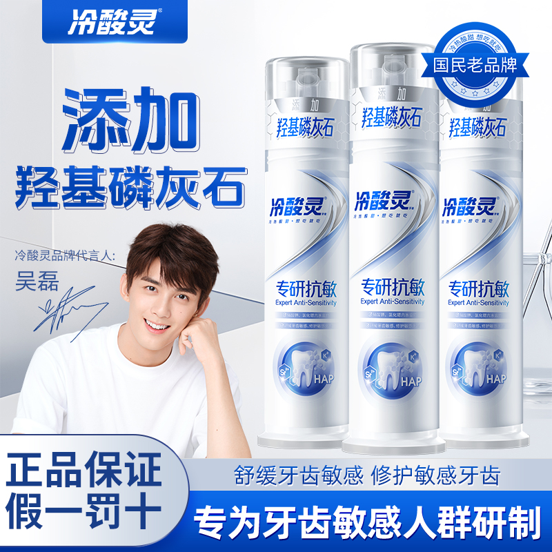 冷酸灵泵式牙膏羟基磷灰