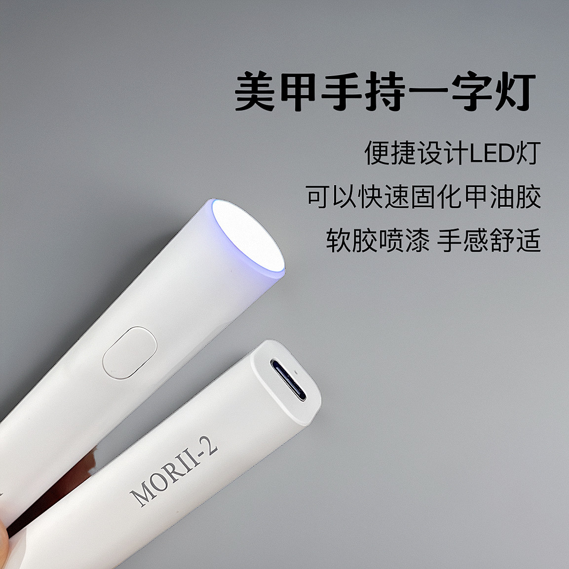 led美甲手持一字灯快速固化