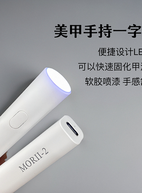 led美甲手持一字灯快速固化甲油胶便捷可无线操作蓄电款送数据线