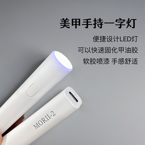 led美甲手持一字灯快速固化