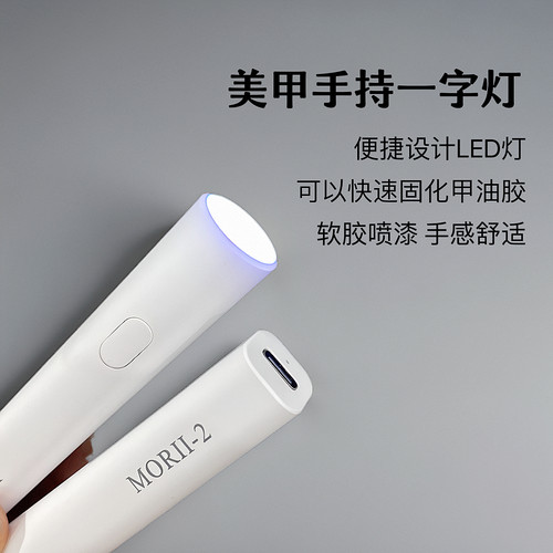 led美甲手持一字灯快速固化