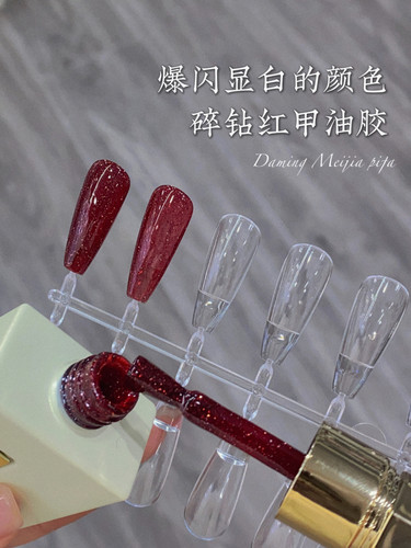林洱美甲中古碎钻红超显白新款