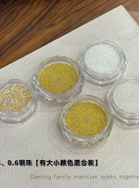 小钢珠美甲饰品高保色立体金色银色型号全0.4-0.6迷你钢珠拼链条