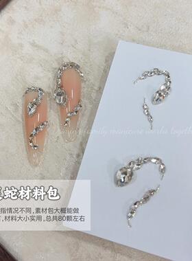 小蛇立体钻混合包超亮