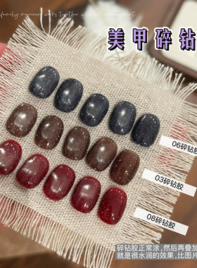 碎钻胶甲油胶蓝色红色深咖闪粉闪钻美甲胶持久显色甲油胶
