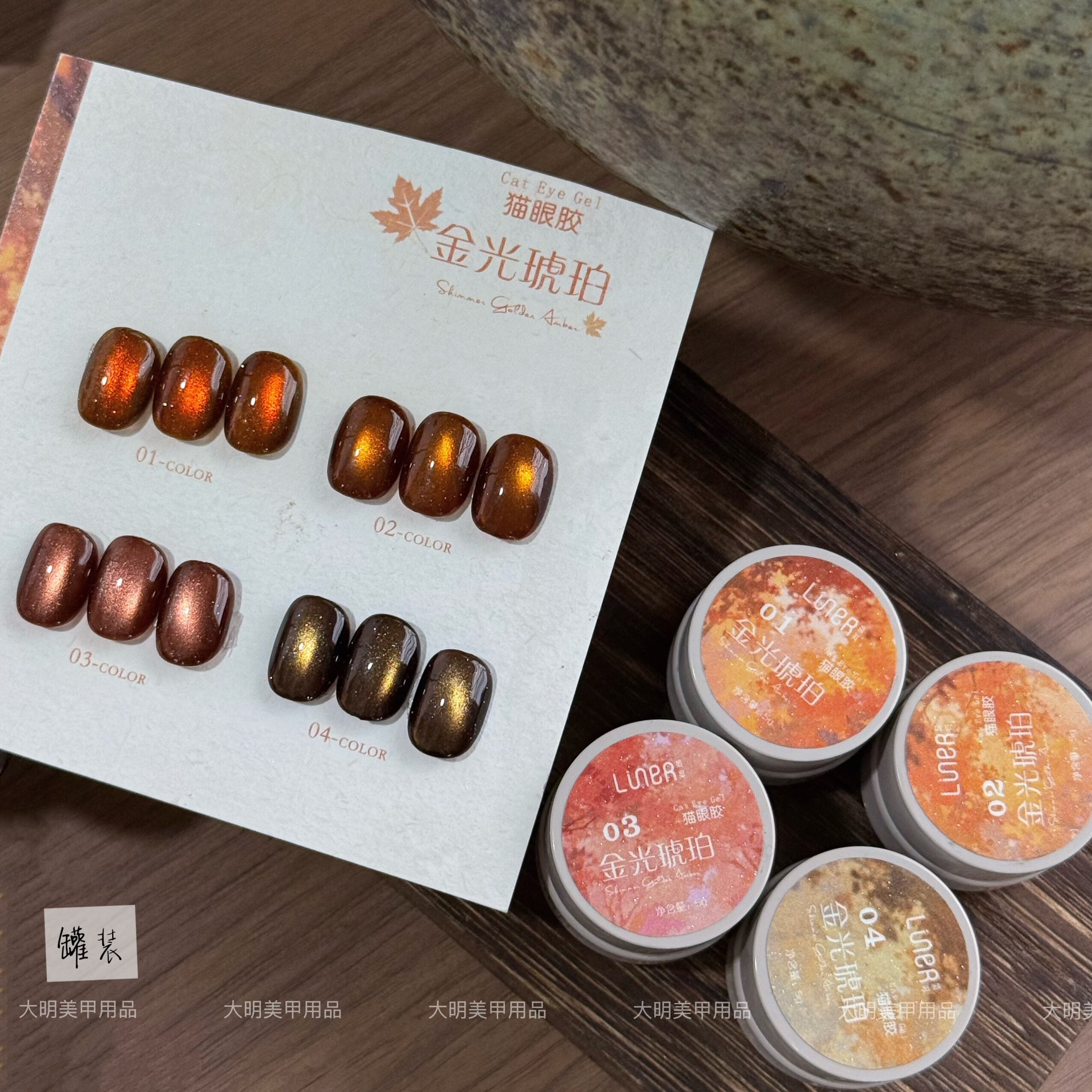金光琥珀猫眼美甲胶四色好吸