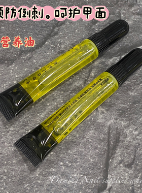 指缘油护甲防倒刺呵护清香滋润精油滋润修护甲面美甲店专用