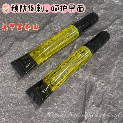 指缘油护甲防倒刺呵护清香滋润精油滋润修护甲面美甲店专用