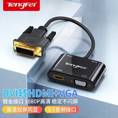 TENGFEIDVI转HDMI+VGA转换器一分二分屏器高清扩展同屏器一进二出