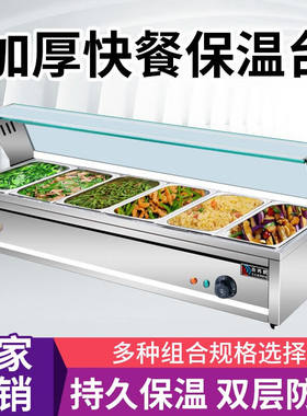 乐烤汇快餐保温台商用玻璃罩不锈钢台式电加热保温汤池打菜饭食堂