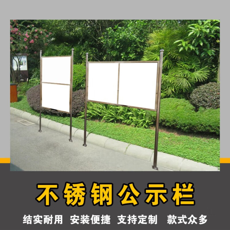 户外不锈钢立式广告牌定制校园社区工地宣传公示栏易安装展示架画
