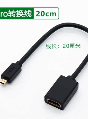 MicroMini高清接口转HDMI标准转接线4K60P转接头小转大微型迷你微