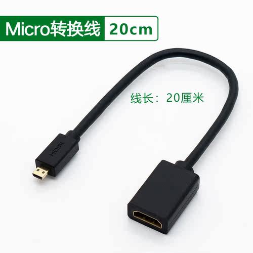 MicroMini高清接口转HDMI标准转接线4K60P转接头小转大微型迷你微