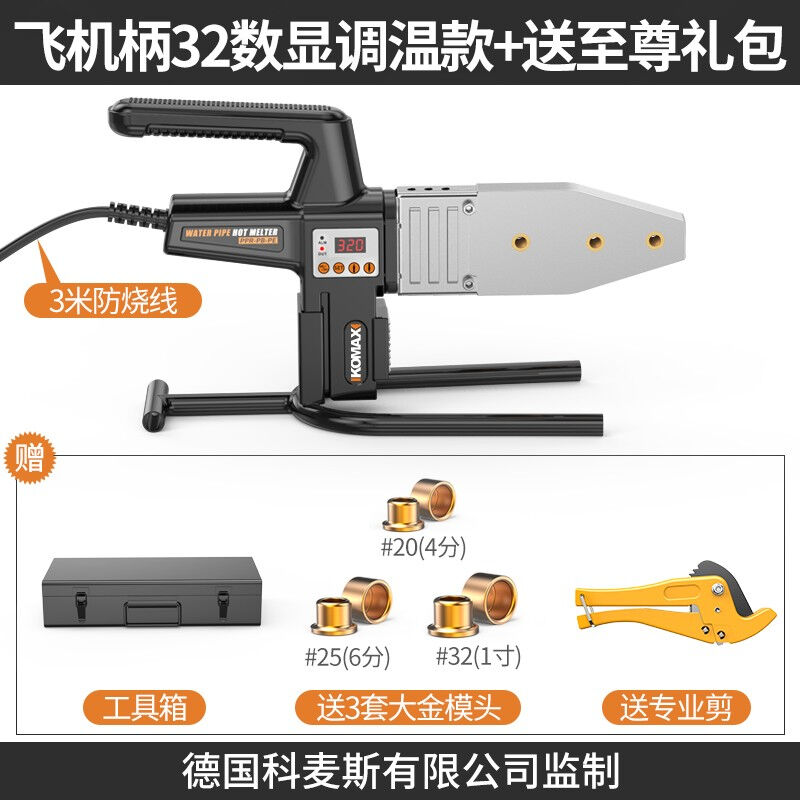 科麦斯电子恒温热熔器数显可调温PPR水管热熔机塑焊机热合机热容