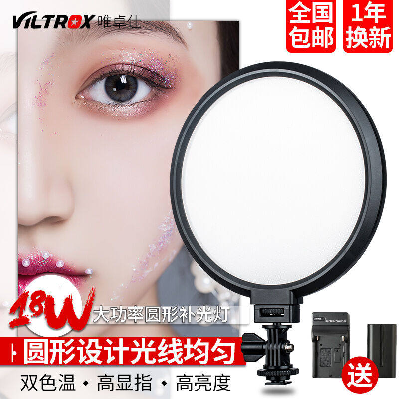 Viltrox唯卓仕VL-300T圆形补光灯LED摄影单反相机机顶手持人像拍
